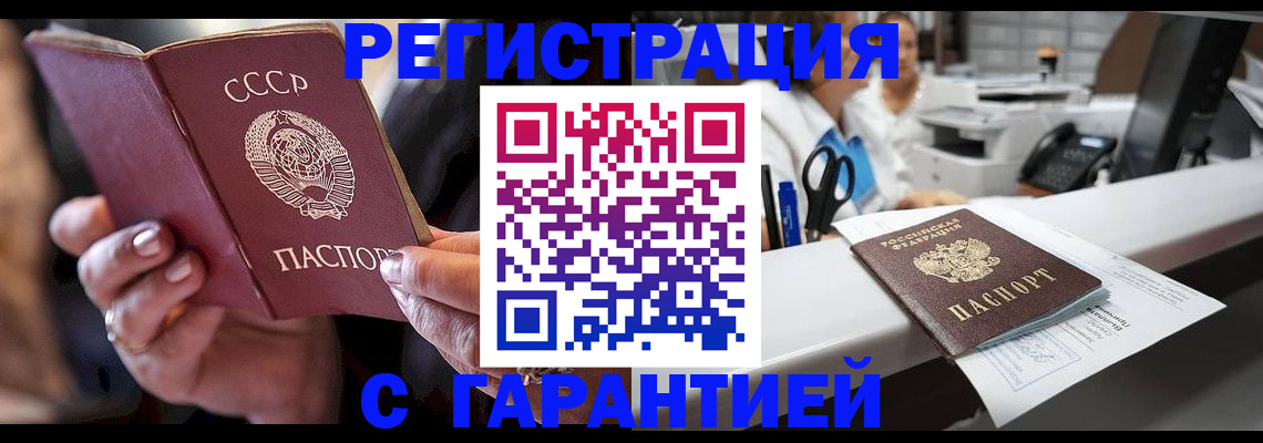 прописка законно в Кропоткине