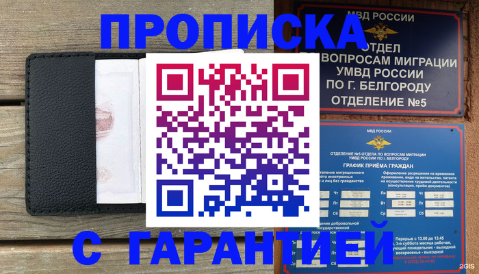 временная регистрация для всех в Кропоткине