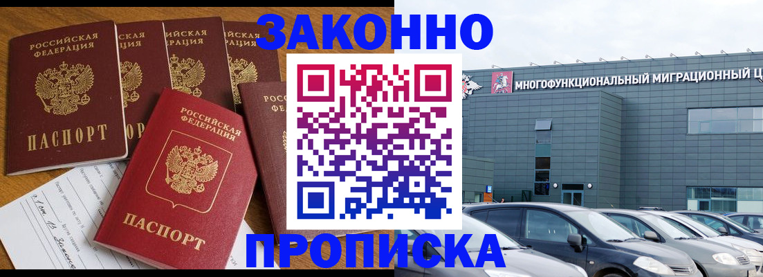 прописка в квартире в Кропоткине