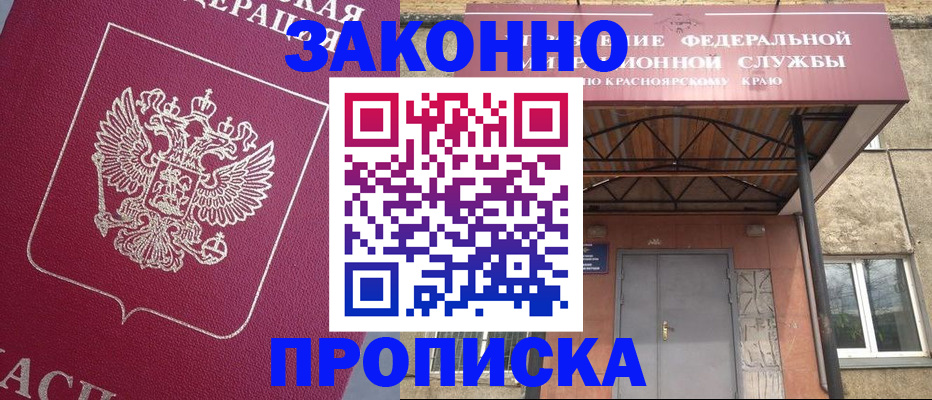 временная регистрация адрес в Кропоткине