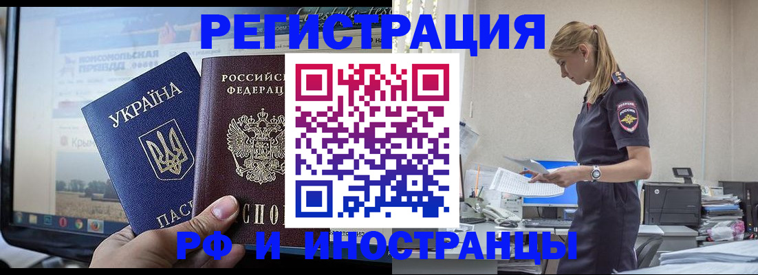 временная регистрация адрес в Кропоткине
