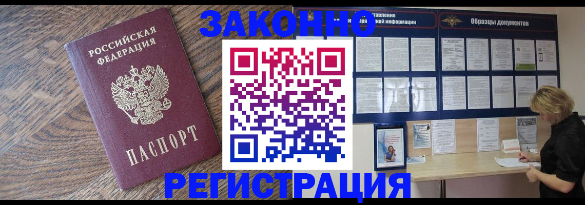 временная регистрация поиск в Кропоткине